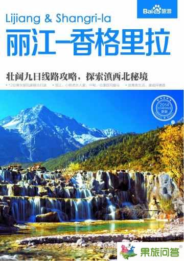 丽江香格里拉旅游封面图